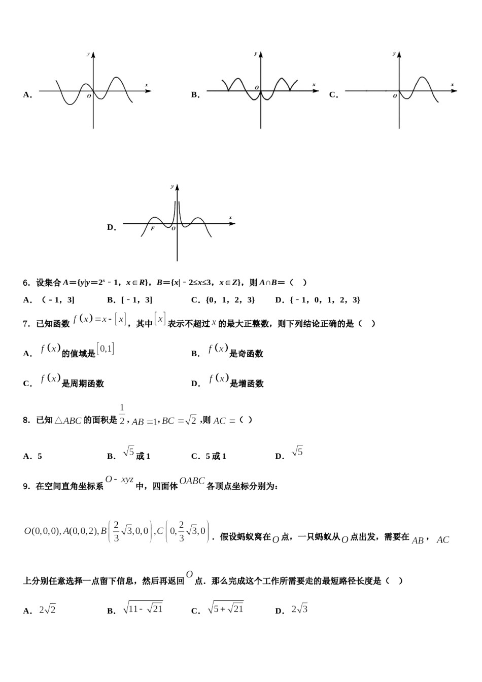 贵州省长顺县民族高级中学2024届高考压轴卷数学试卷含解析.doc_第2页