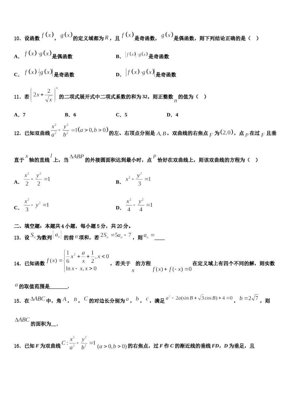 贵州省长顺县民族高级中学2024届高考压轴卷数学试卷含解析.doc_第3页