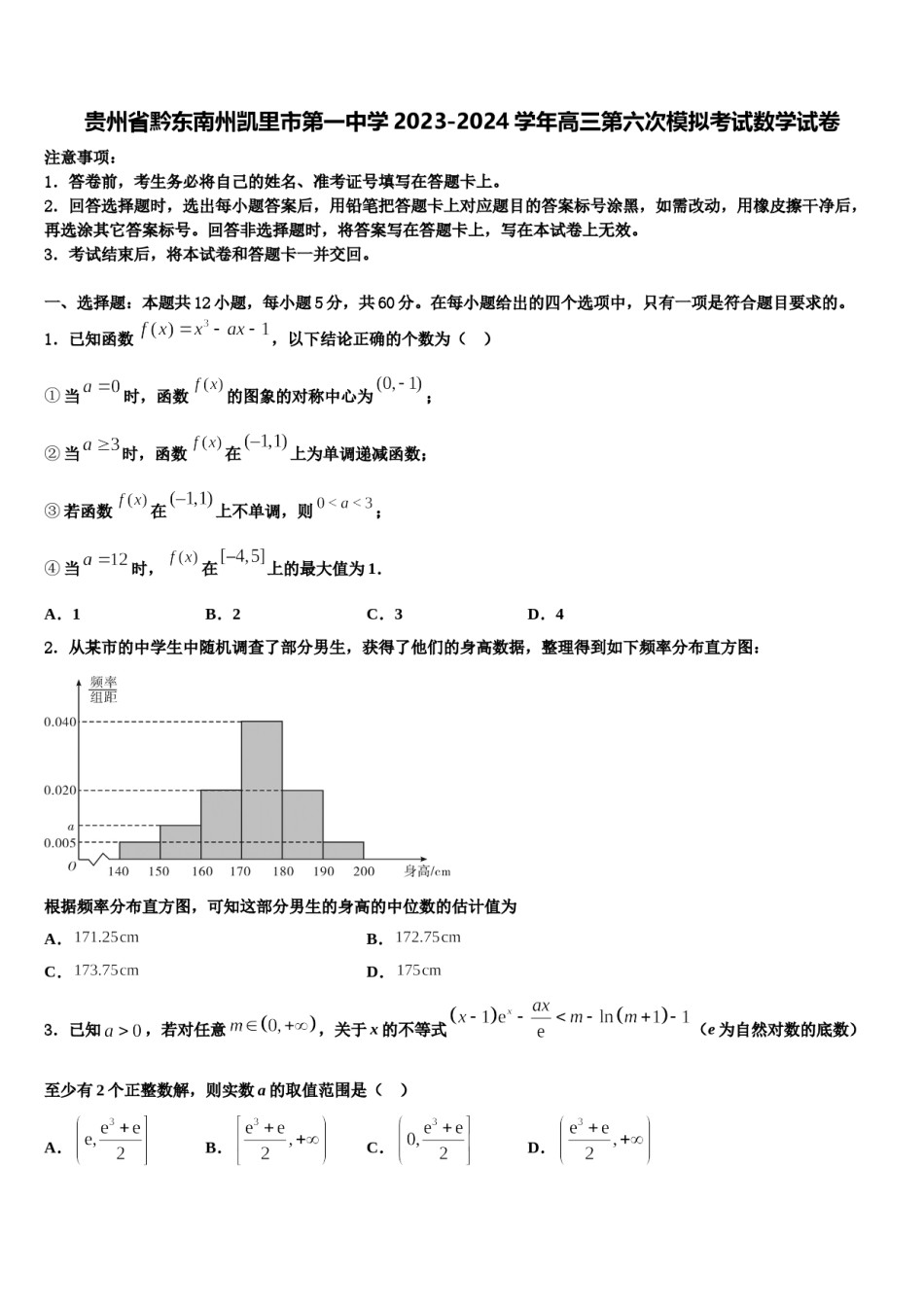 贵州省黔东南州凯里市第一中学2023-2024学年高三第六次模拟考试数学试卷含解析.doc_第1页