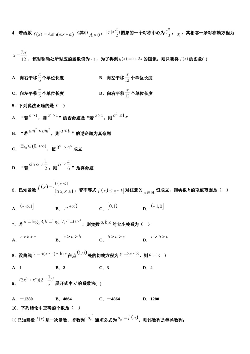 贵州省黔东南州凯里市第一中学2023-2024学年高三第六次模拟考试数学试卷含解析.doc_第2页