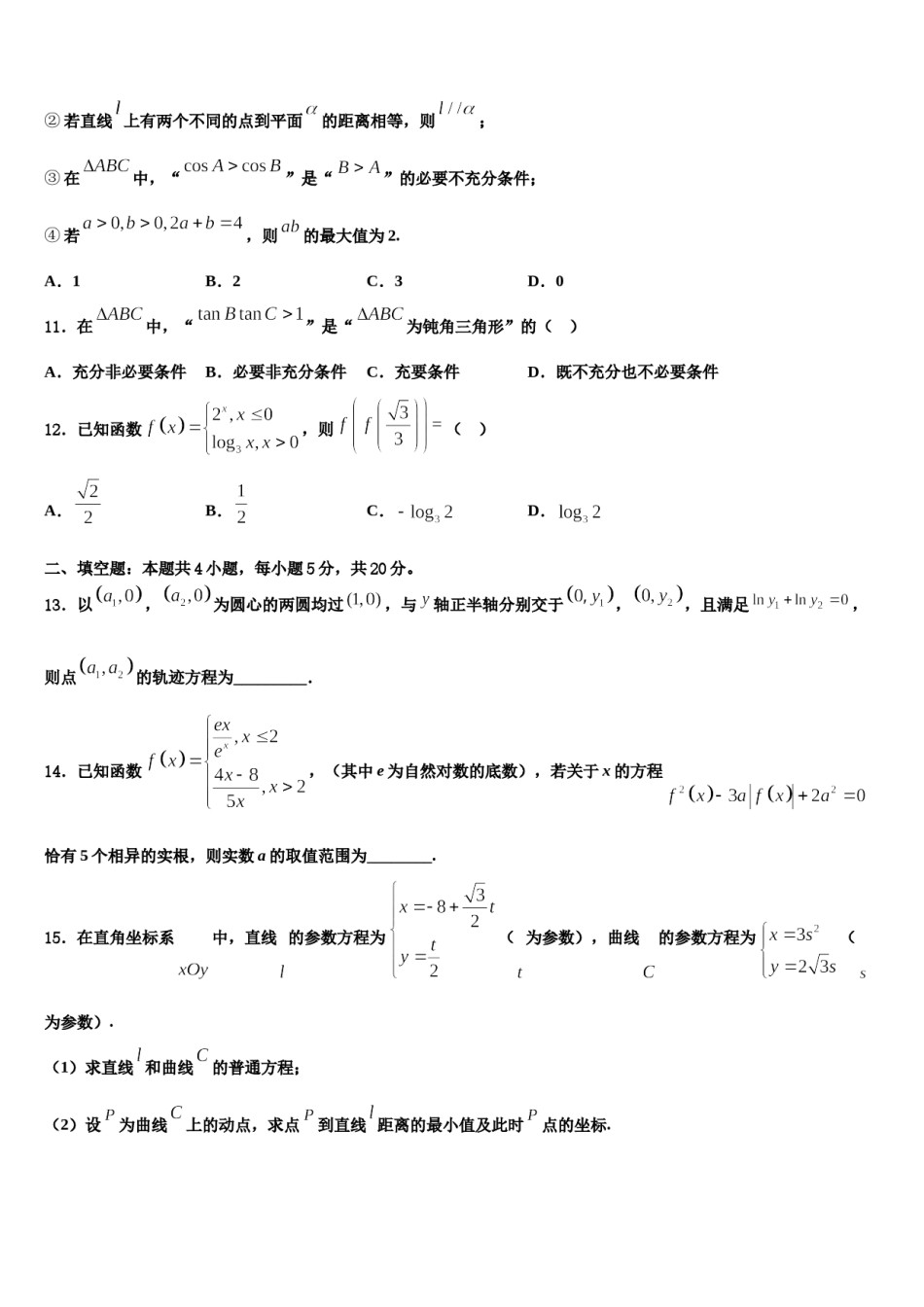 贵州省黔东南州凯里市第一中学2023-2024学年高三第六次模拟考试数学试卷含解析.doc_第3页