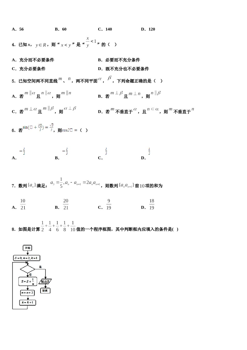 贵州省黔东南市重点中学2023-2024学年高考数学倒计时模拟卷含解析.doc_第2页