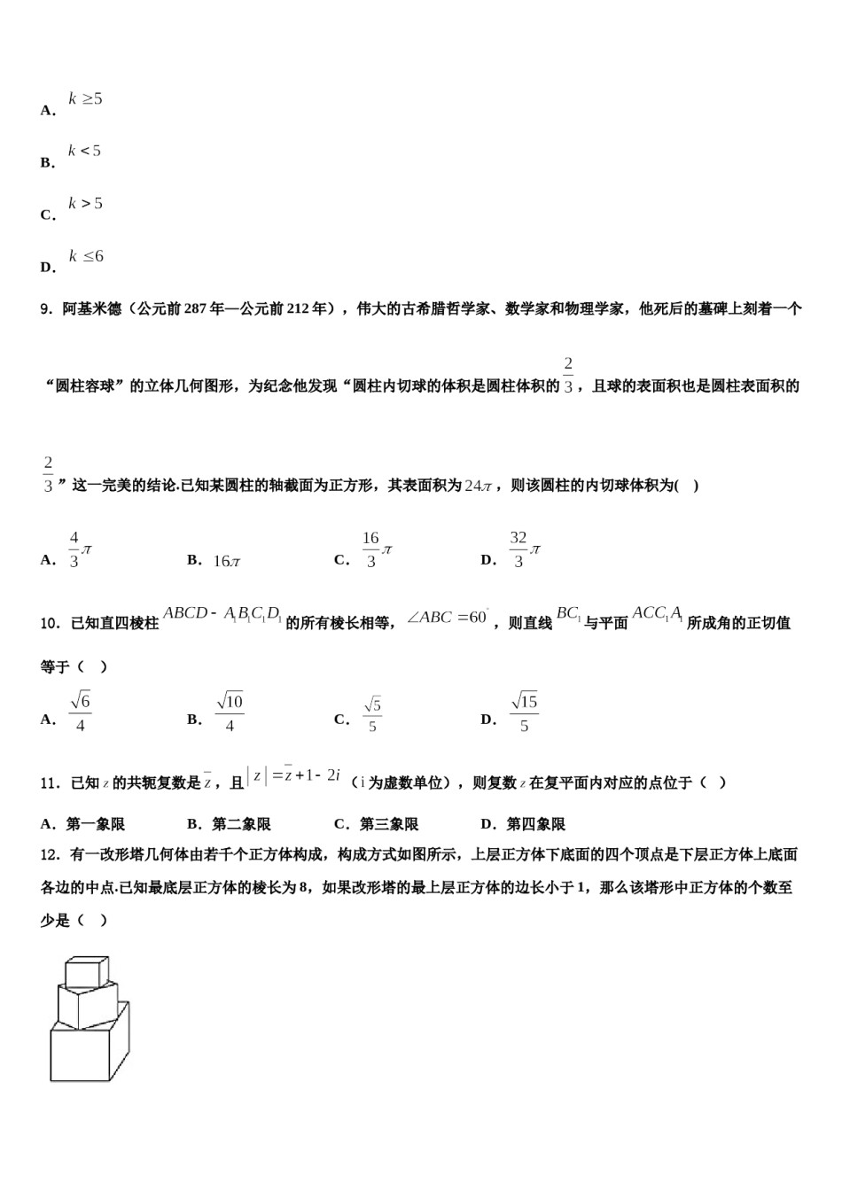 贵州省黔东南市重点中学2023-2024学年高考数学倒计时模拟卷含解析.doc_第3页