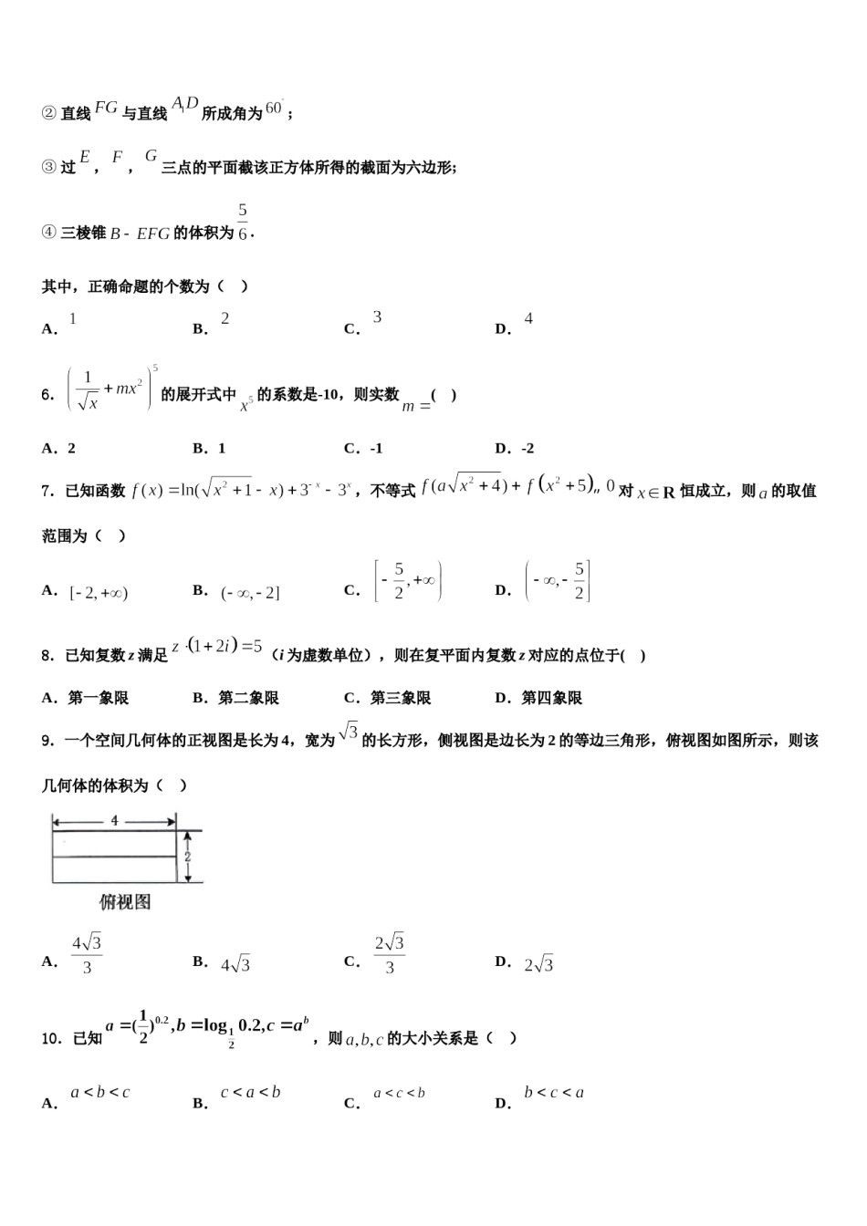 贵州省黔东南苗族侗族自治州东南州名校2024届高三冲刺模拟数学试卷含解析.doc_第2页