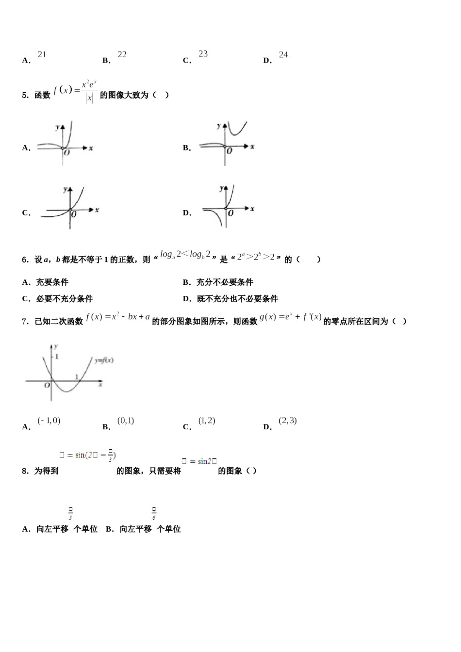 贵州省黔南布依族苗族自治州都匀市第一中学2023-2024学年高三第二次调研数学试卷含解析.doc_第2页