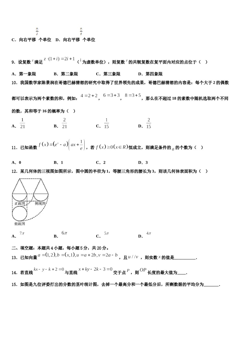 贵州省黔南布依族苗族自治州都匀市第一中学2023-2024学年高三第二次调研数学试卷含解析.doc_第3页
