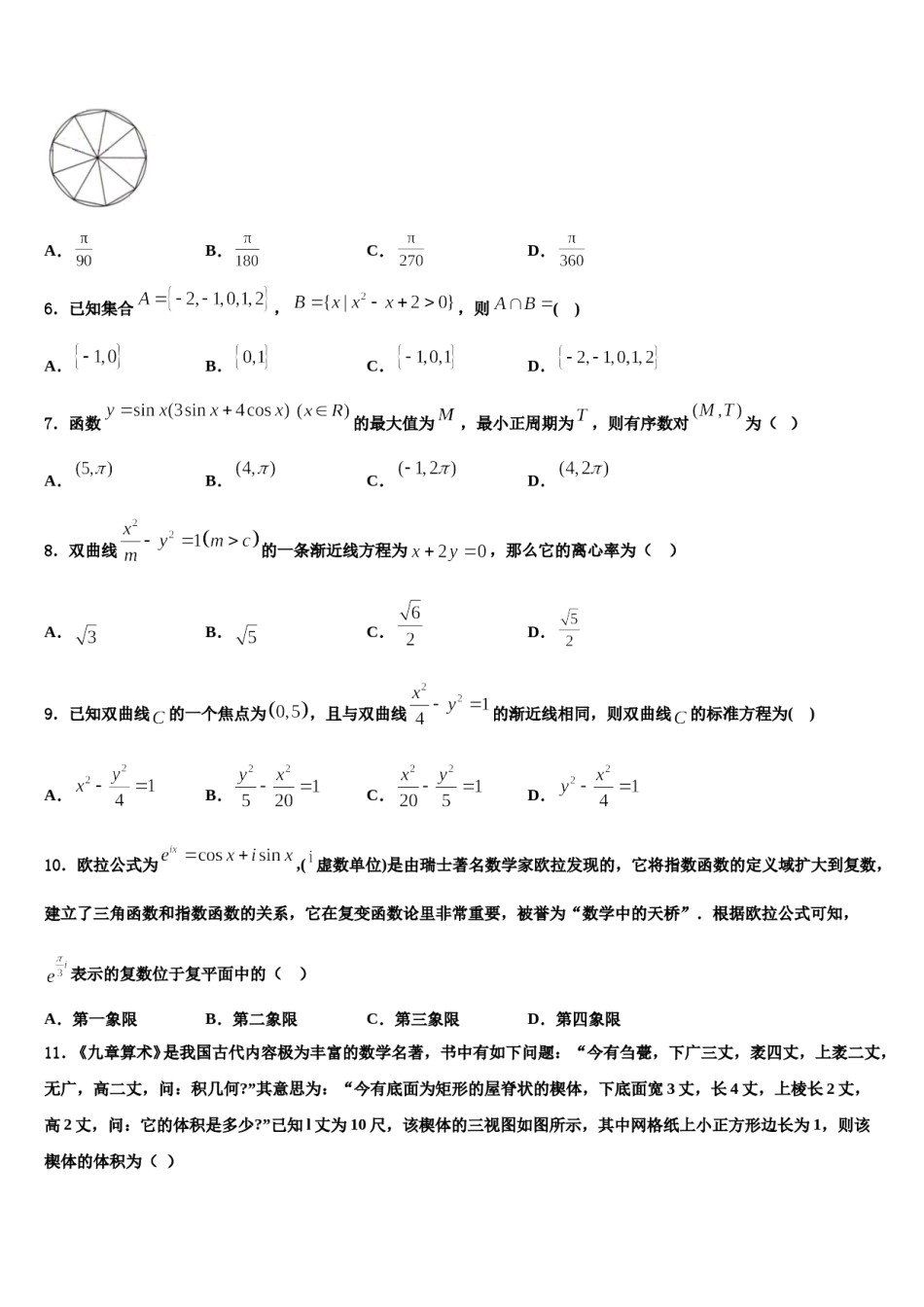 贵州省黔西南布依族苗族自治州兴义市第八中学2023-2024学年高考适应性考试数学试卷含解析.doc_第2页