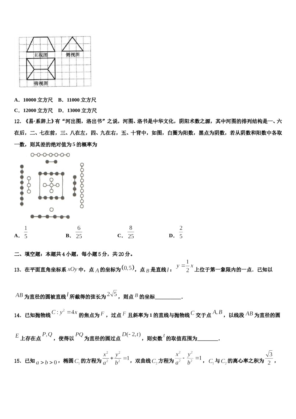 贵州省黔西南布依族苗族自治州兴义市第八中学2023-2024学年高考适应性考试数学试卷含解析.doc_第3页