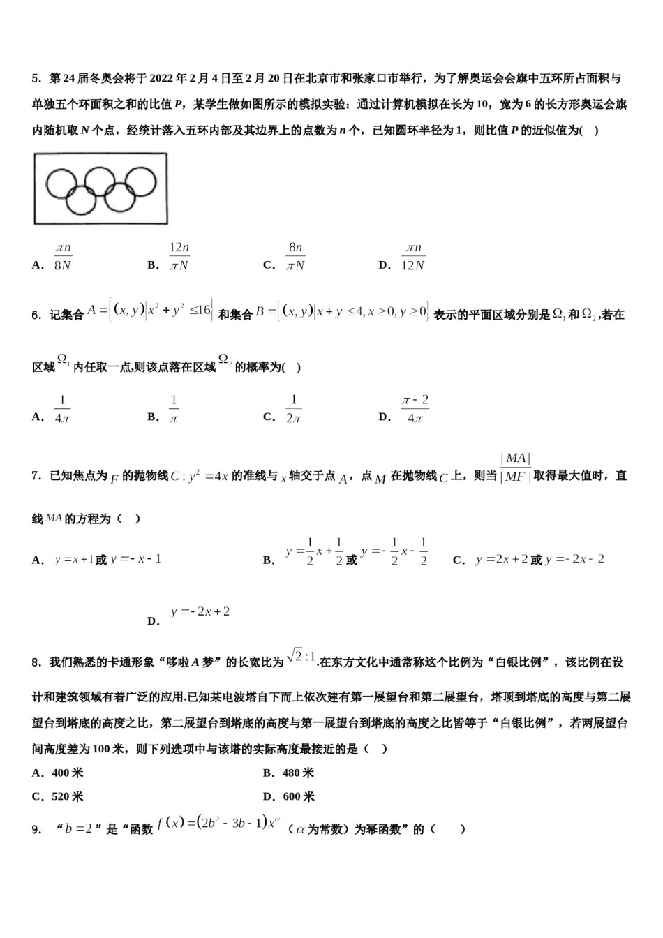 贵州省黔西县2024届高三（最后冲刺）数学试卷含解析.doc_第2页