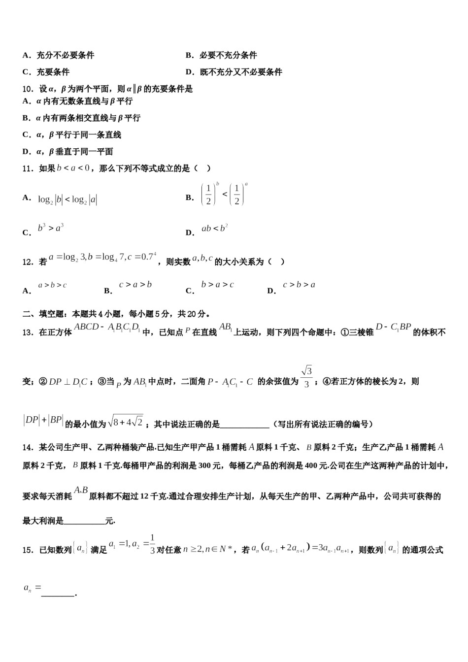 贵州省黔西县2024届高三（最后冲刺）数学试卷含解析.doc_第3页