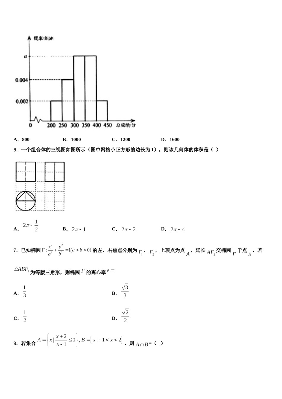 贵州遵义航天高中2023-2024学年高考数学必刷试卷含解析.doc_第2页