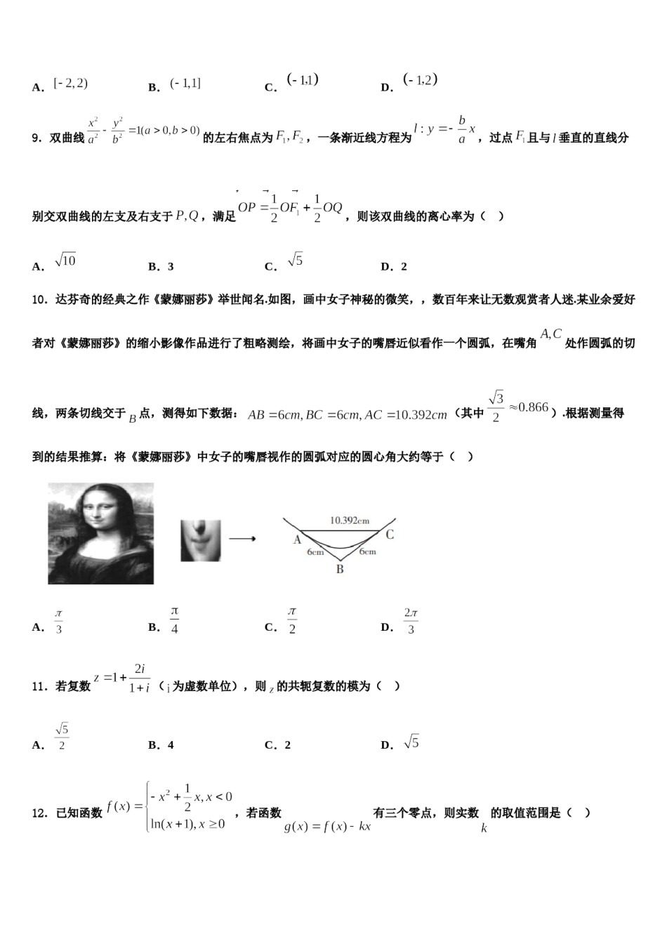 贵州遵义航天高中2023-2024学年高考数学必刷试卷含解析.doc_第3页