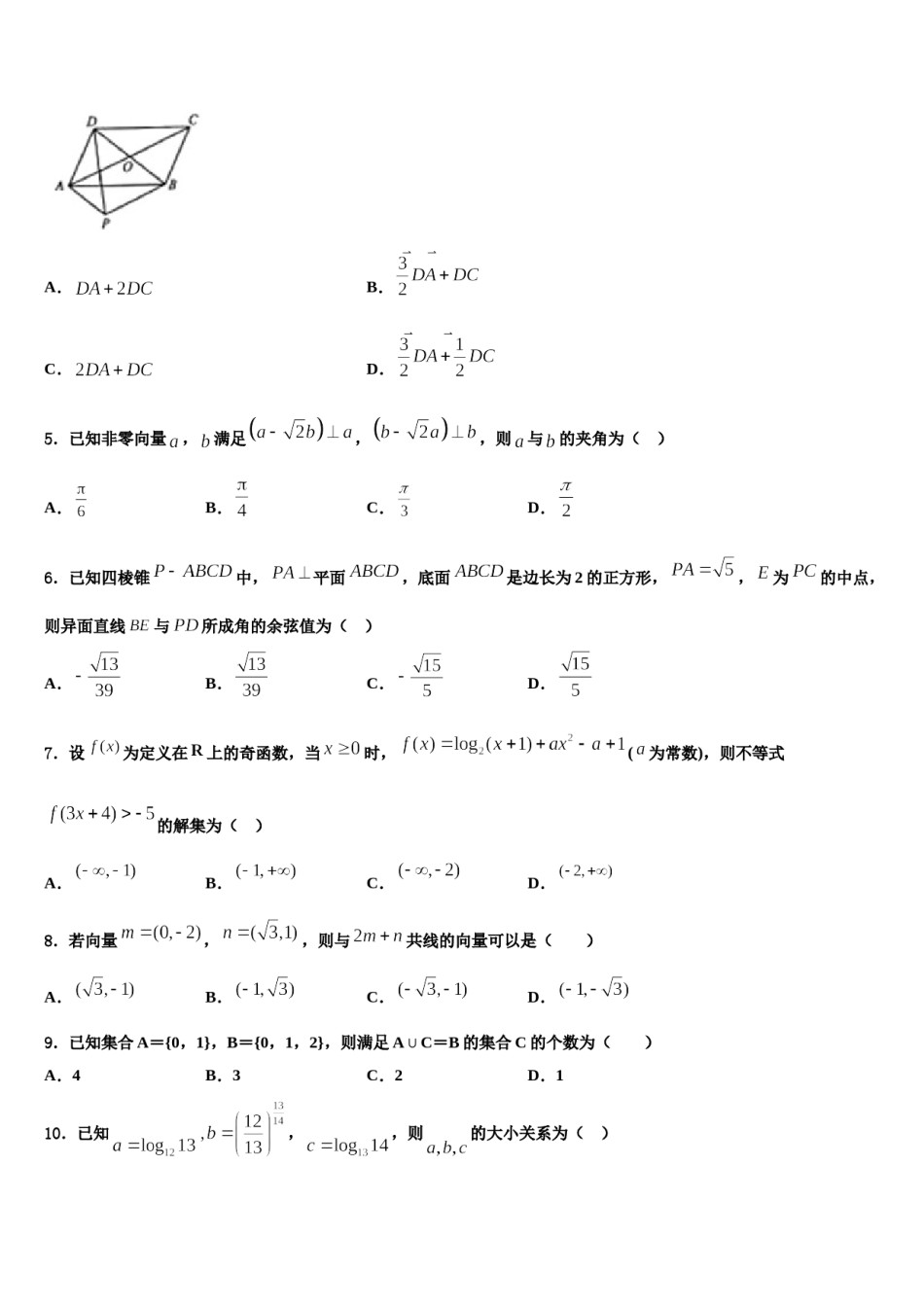 贵州铜仁伟才学校2024年高考数学倒计时模拟卷含解析.doc_第2页