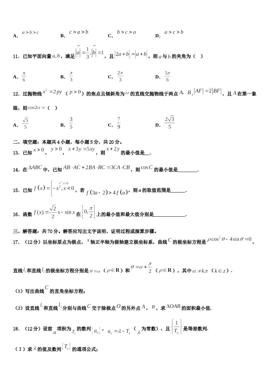 贵州铜仁伟才学校2024年高考数学倒计时模拟卷含解析.doc_第3页