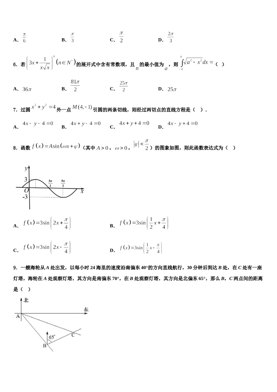 贵州黔东南州2024年高三（最后冲刺）数学试卷含解析.doc_第2页