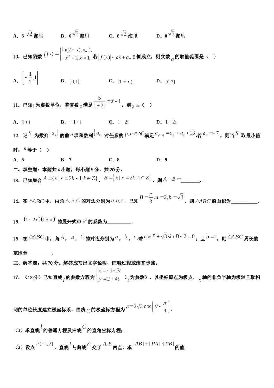 贵州黔东南州2024年高三（最后冲刺）数学试卷含解析.doc_第3页