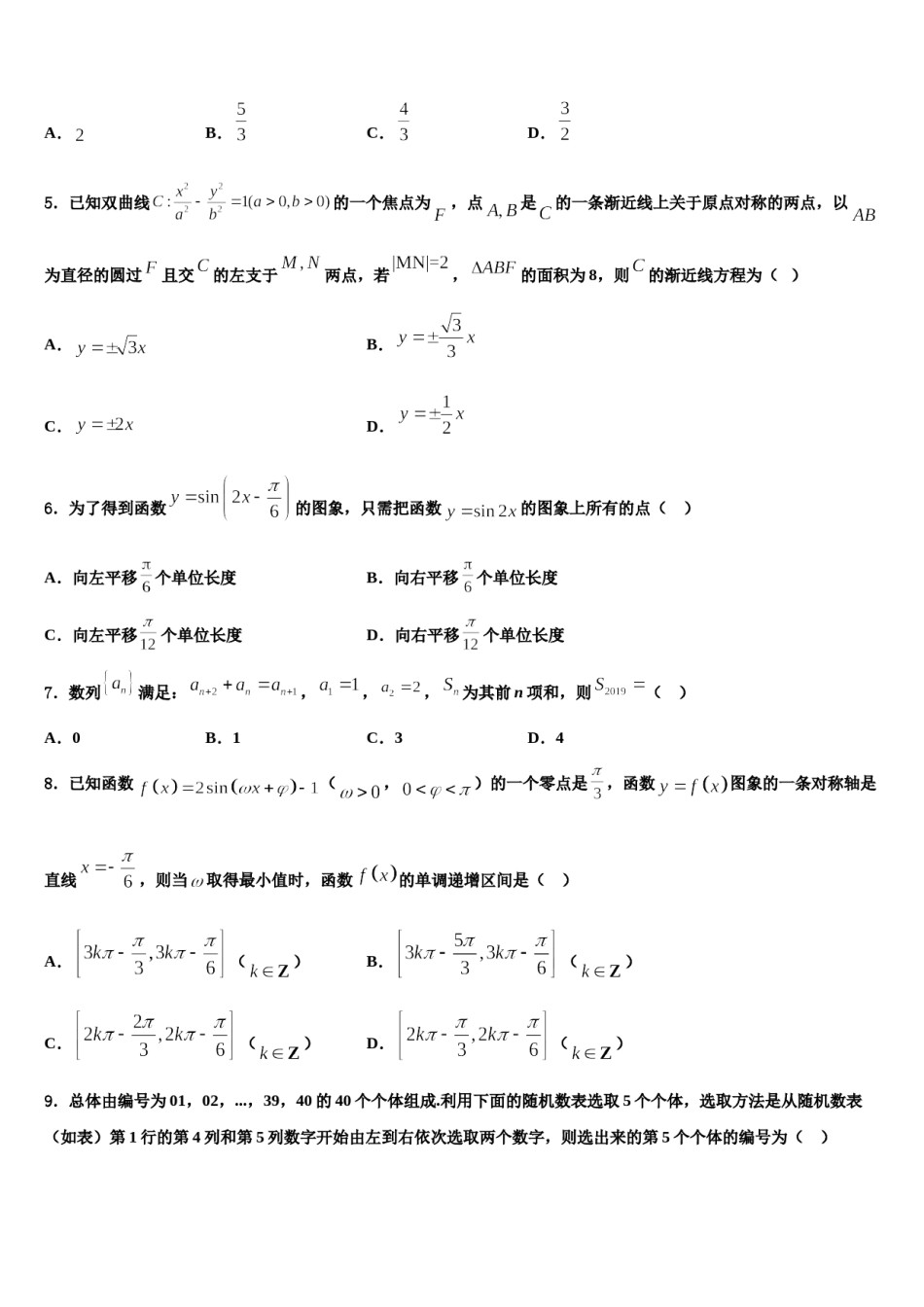 贵州黔东南州三校联考2024届高三最后一模数学试题含解析.doc_第2页