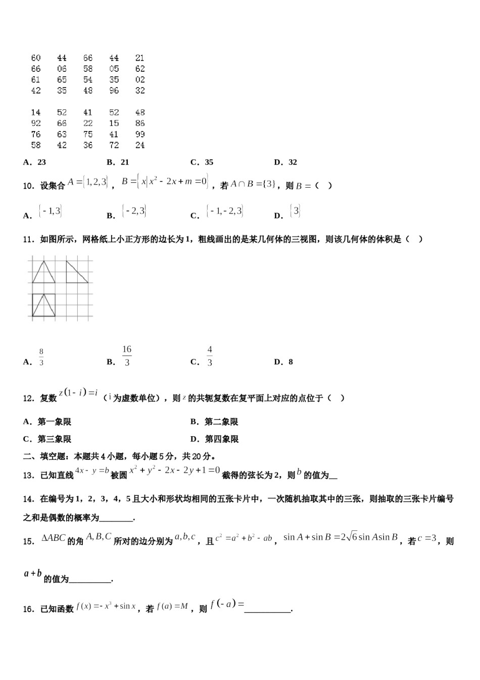 贵州黔东南州三校联考2024届高三最后一模数学试题含解析.doc_第3页