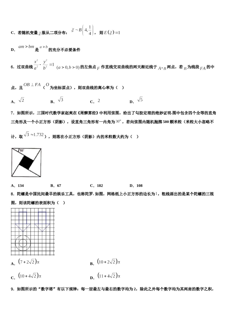 贵港市重点中学2024届高考数学一模试卷含解析.doc_第2页