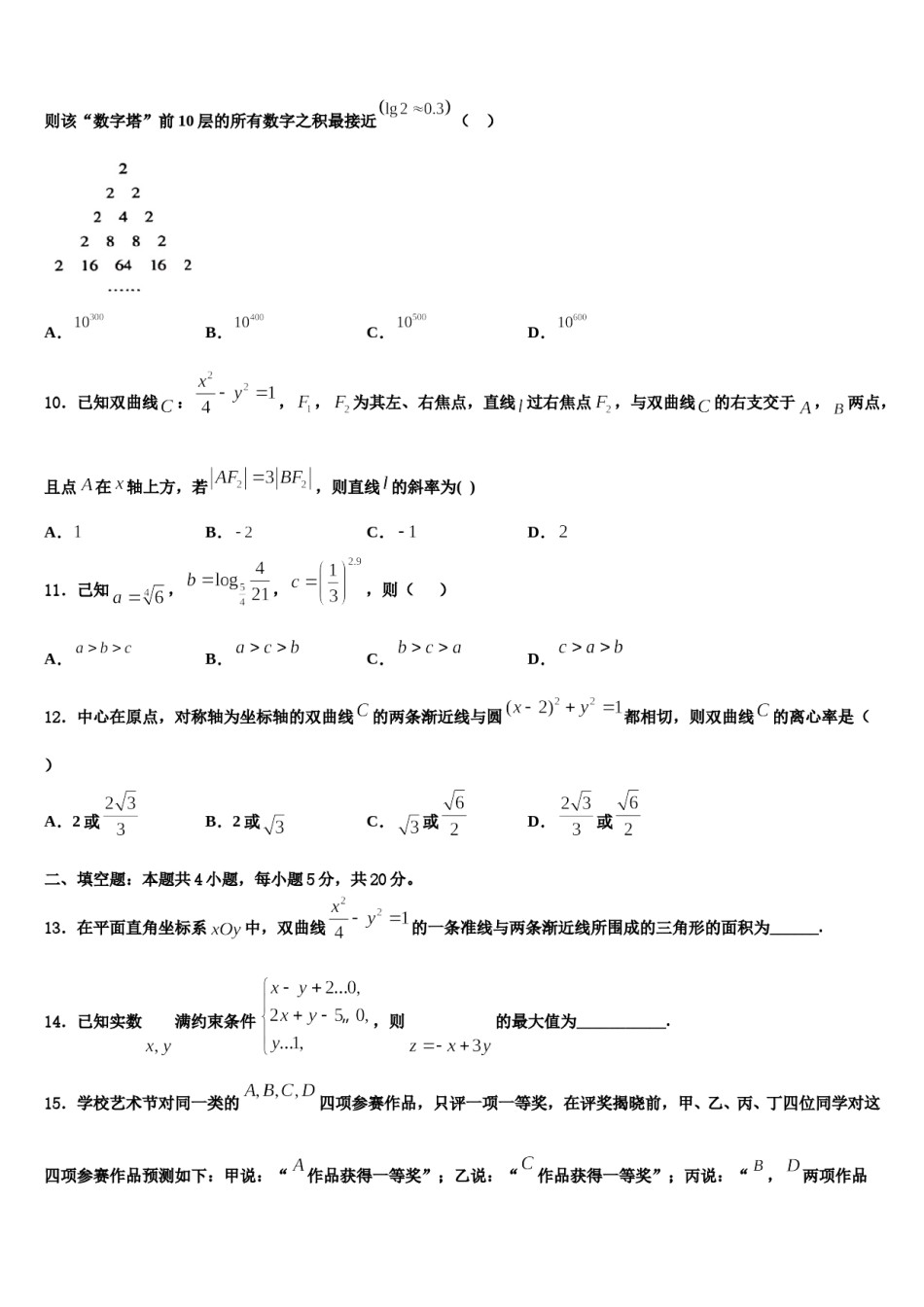 贵港市重点中学2024届高考数学一模试卷含解析.doc_第3页