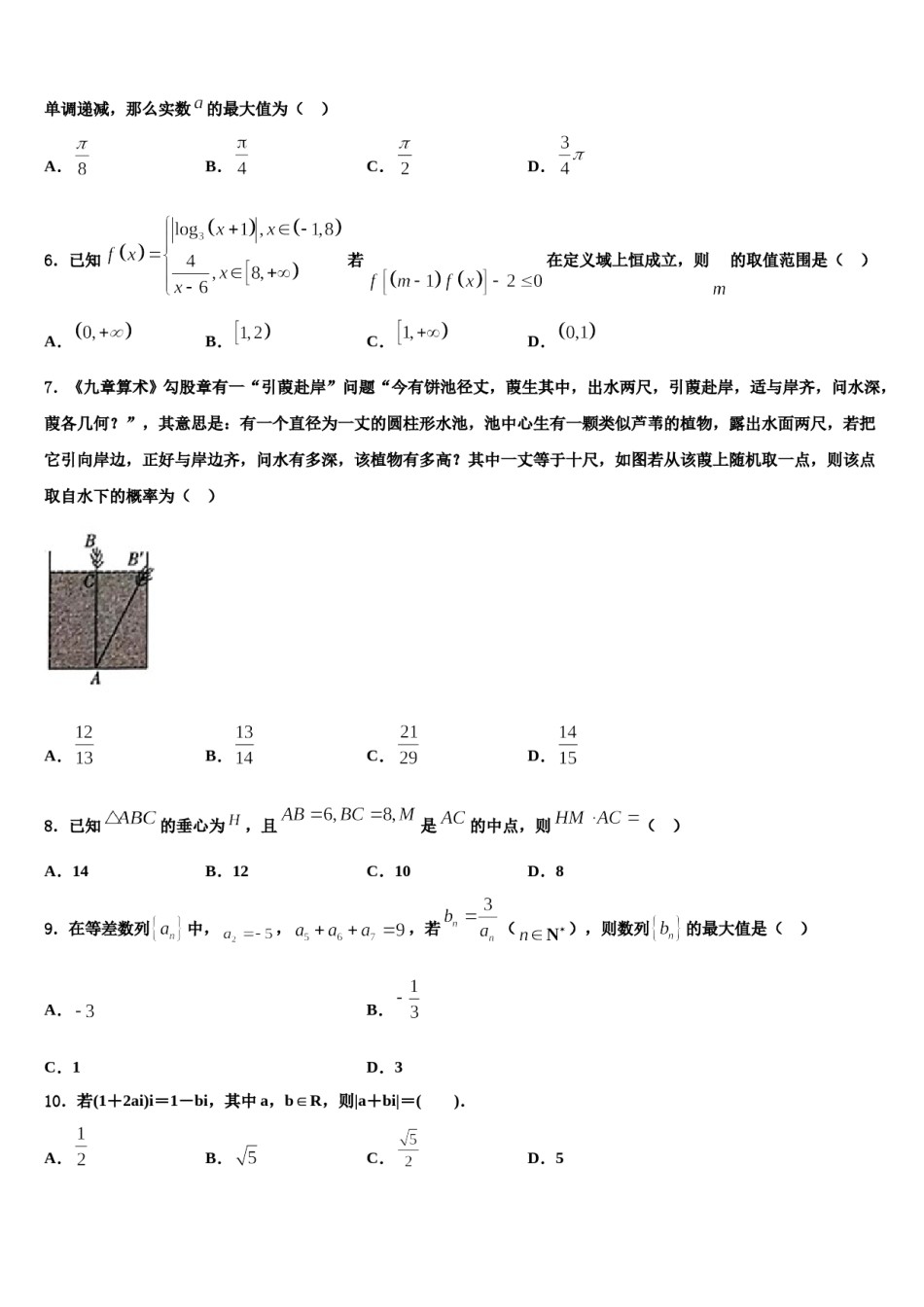 贵港市高级中学2023-2024学年高三第二次诊断性检测数学试卷含解析.doc_第2页