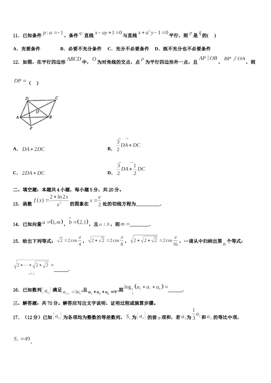 贵港市高级中学2023-2024学年高三第二次诊断性检测数学试卷含解析.doc_第3页