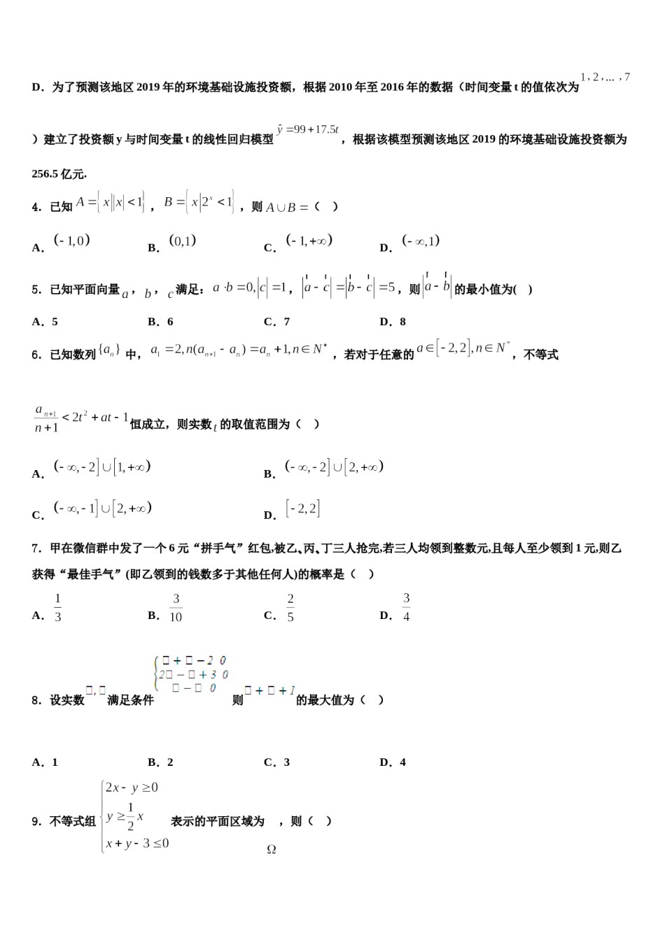 贵港市高级中学2024届高考仿真卷数学试卷含解析.doc_第2页