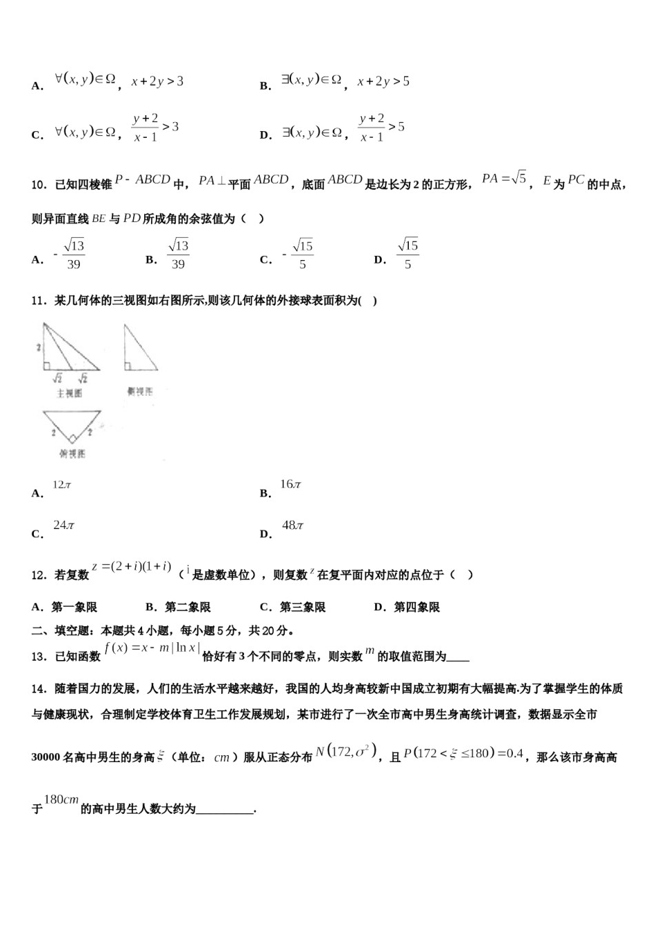 贵港市高级中学2024届高考仿真卷数学试卷含解析.doc_第3页