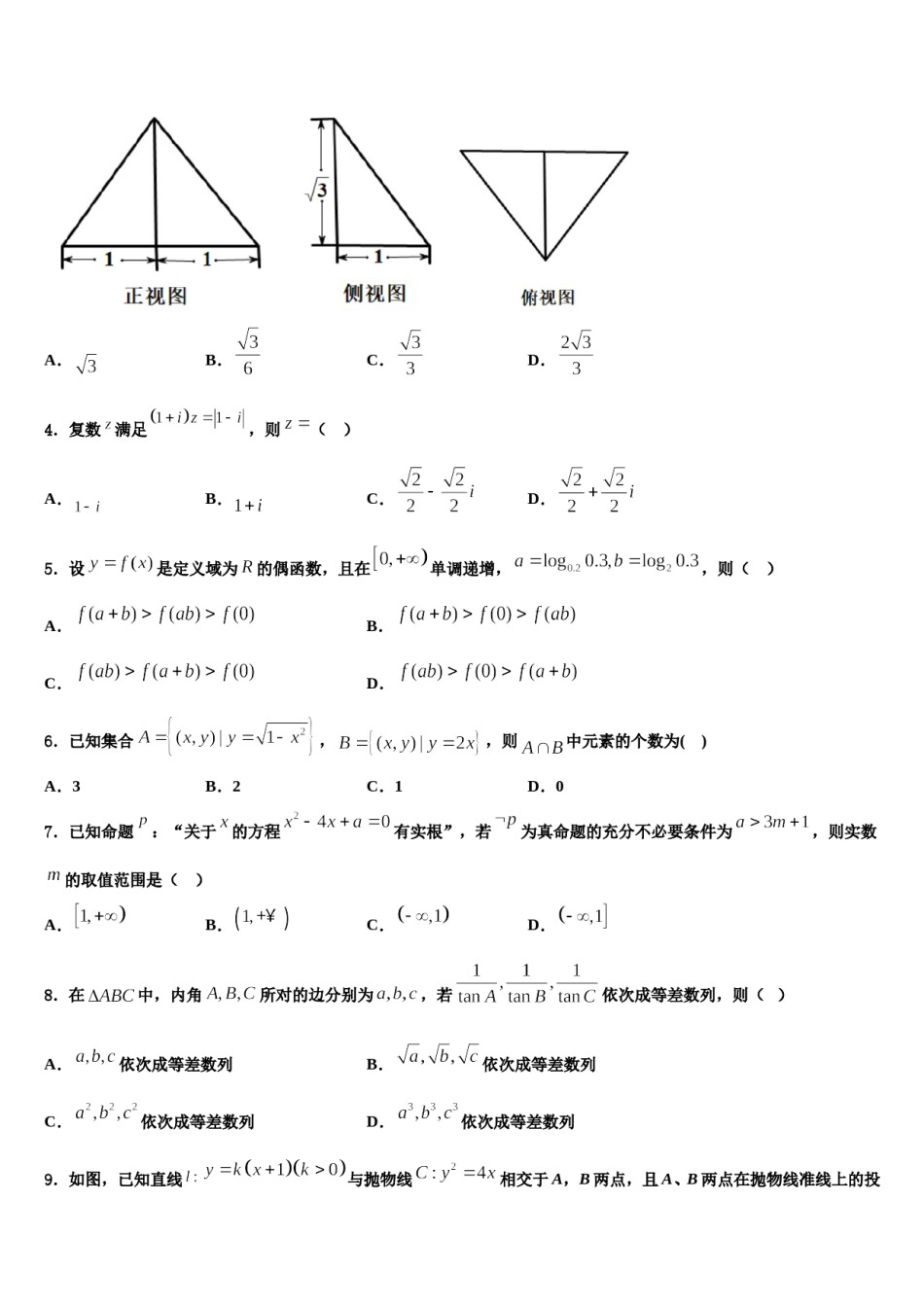 贵港市高级中学2024年高三3月份第一次模拟考试数学试卷含解析.doc_第2页