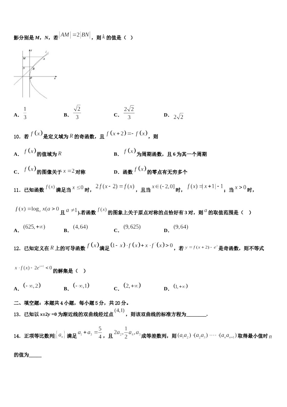 贵港市高级中学2024年高三3月份第一次模拟考试数学试卷含解析.doc_第3页