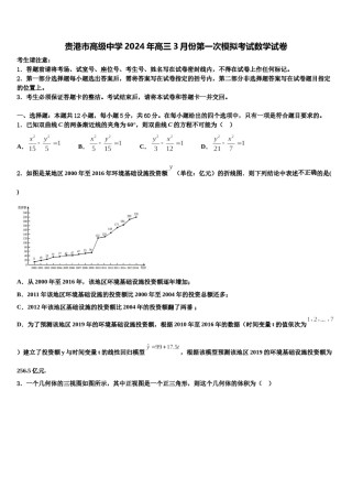贵港市高级中学2024年高三3月份第一次模拟考试数学试卷含解析.doc