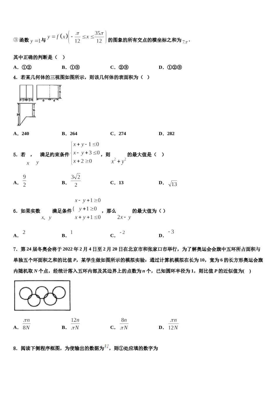 贵阳市2023-2024学年高三适应性调研考试数学试题含解析.doc_第2页