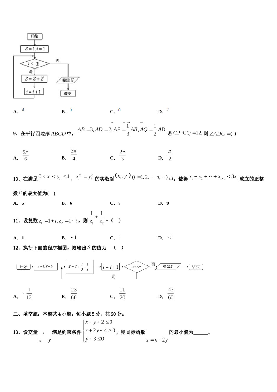 贵阳市2023-2024学年高三适应性调研考试数学试题含解析.doc_第3页