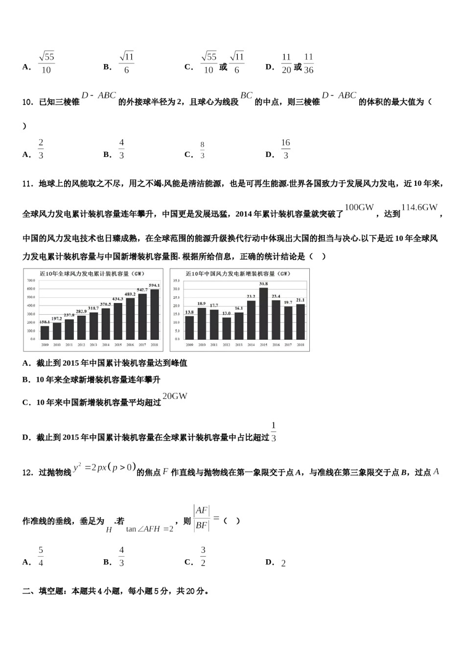 贵阳市第一中学2023-2024学年高三第三次模拟考试数学试卷含解析.doc_第3页