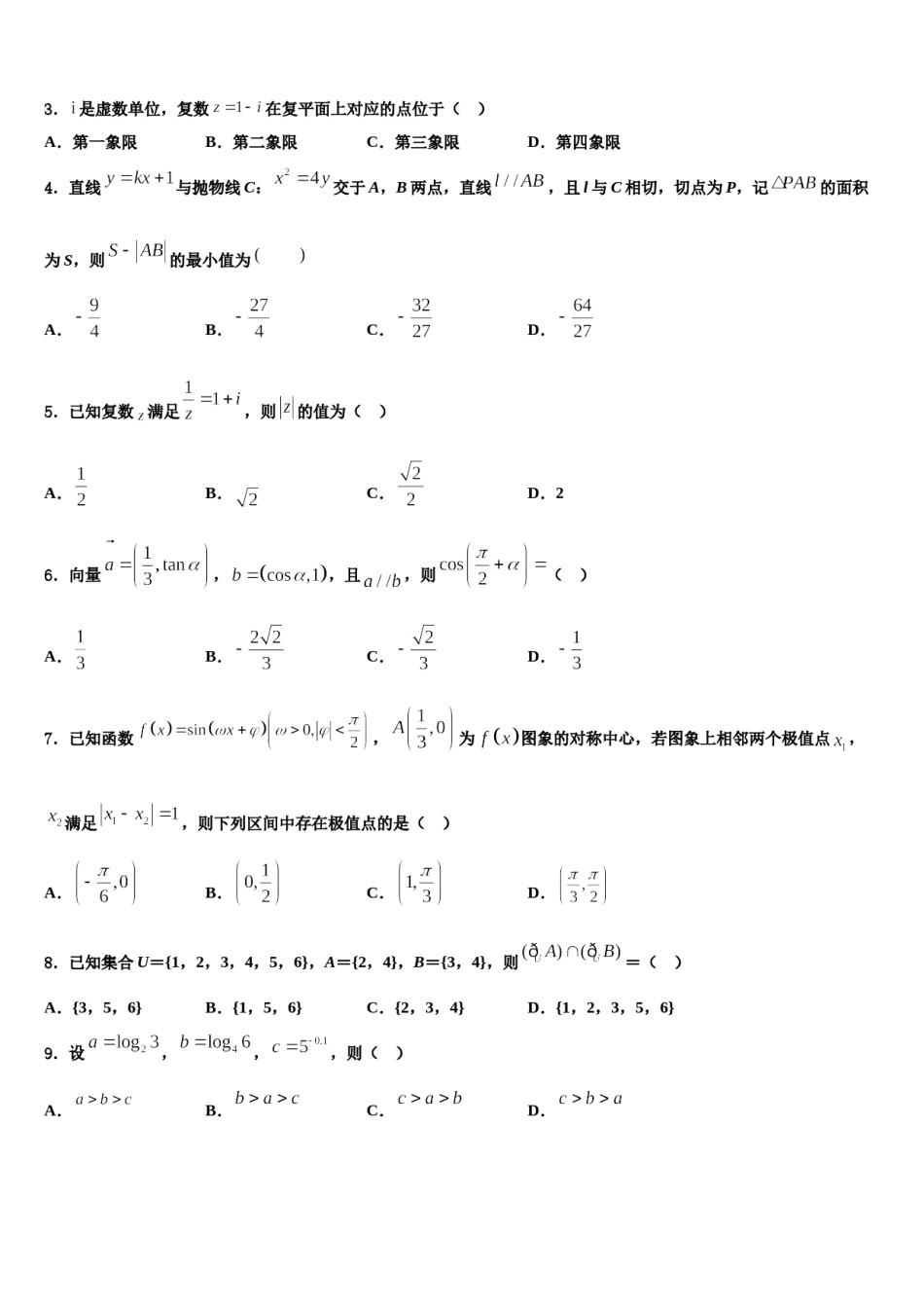 贵阳市第三实验中学2024届高考数学考前最后一卷预测卷含解析.doc_第2页