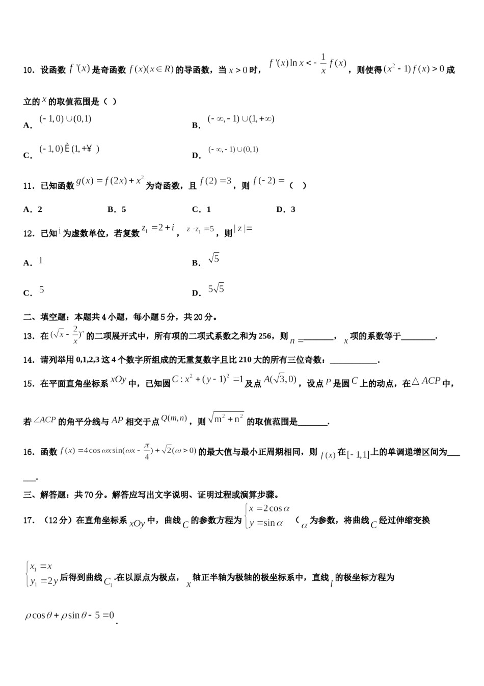 贵阳市第三实验中学2024届高考数学考前最后一卷预测卷含解析.doc_第3页