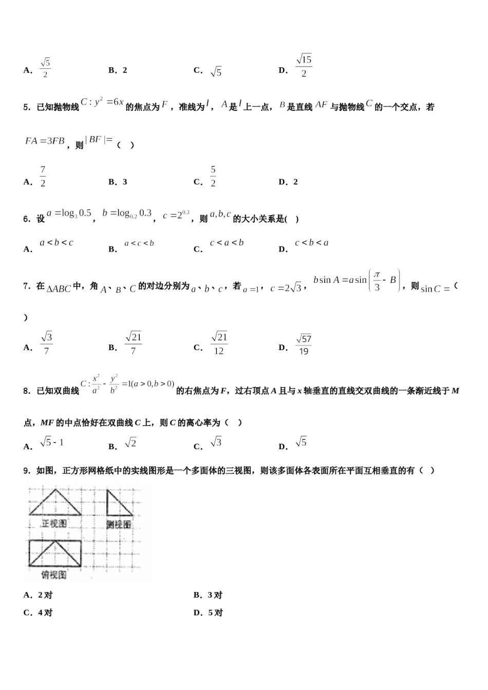 贵阳市第二实验中学2024年高考仿真模拟数学试卷含解析.doc_第2页
