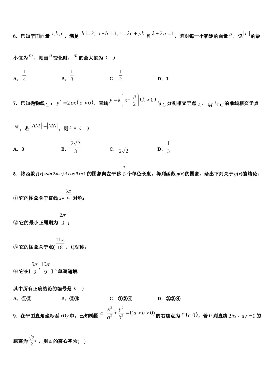 贵阳市重点中学2023-2024学年高考数学倒计时模拟卷含解析.doc_第2页