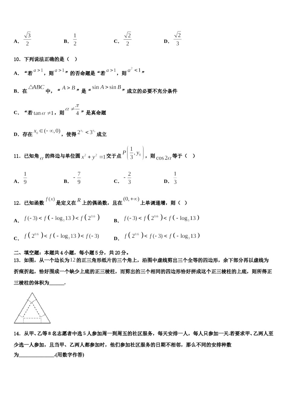 贵阳市重点中学2023-2024学年高考数学倒计时模拟卷含解析.doc_第3页