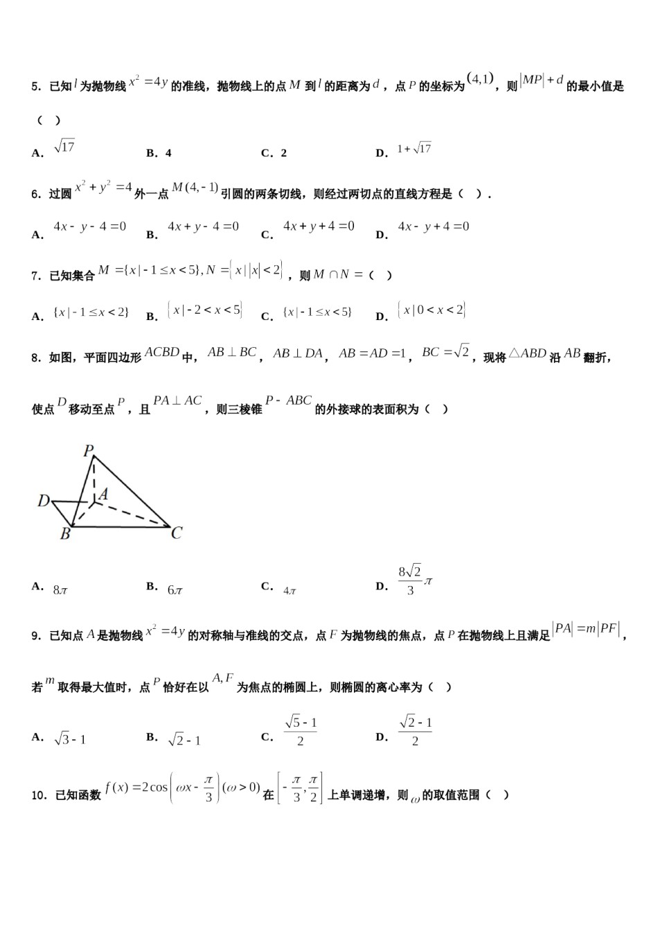 资阳市重点中学2024届高三第三次测评数学试卷含解析.doc_第2页