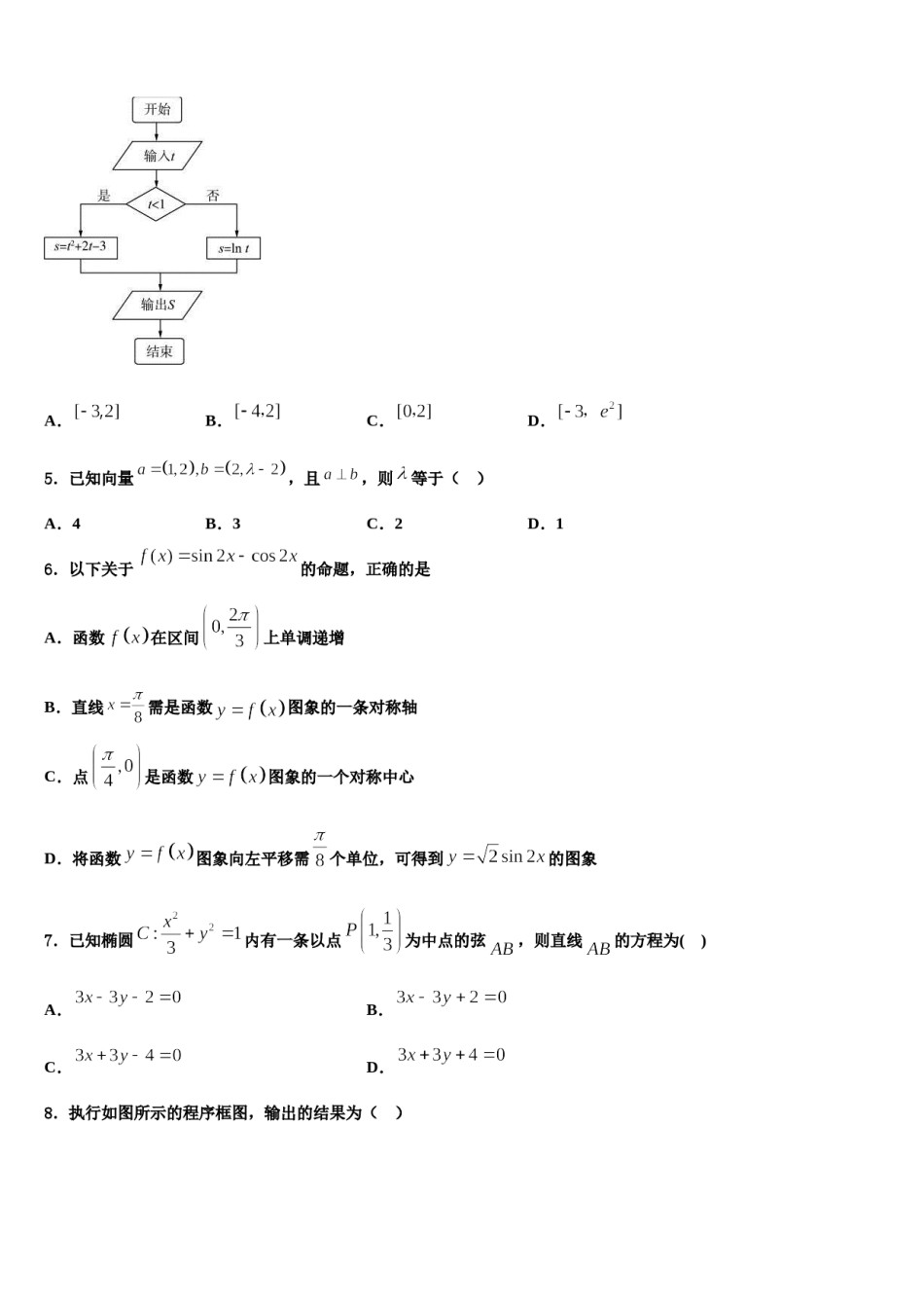 资阳市重点中学2024年高考仿真模拟数学试卷含解析.doc_第2页