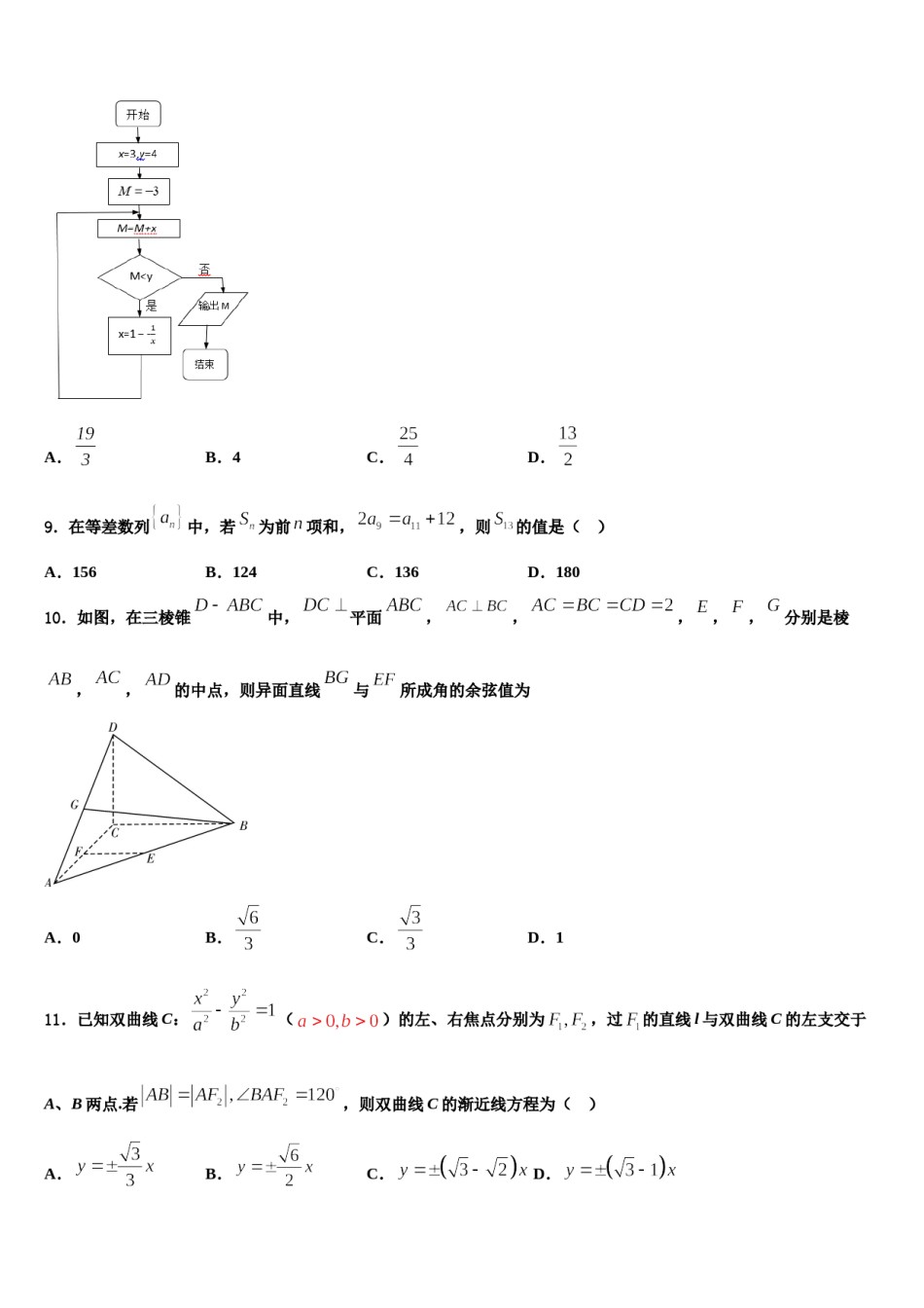 资阳市重点中学2024年高考仿真模拟数学试卷含解析.doc_第3页