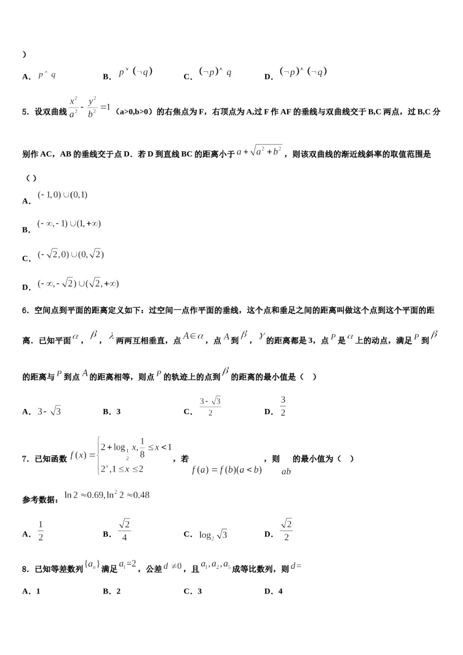 赣州中学2024届高三第二次联考数学试卷含解析.doc_第2页