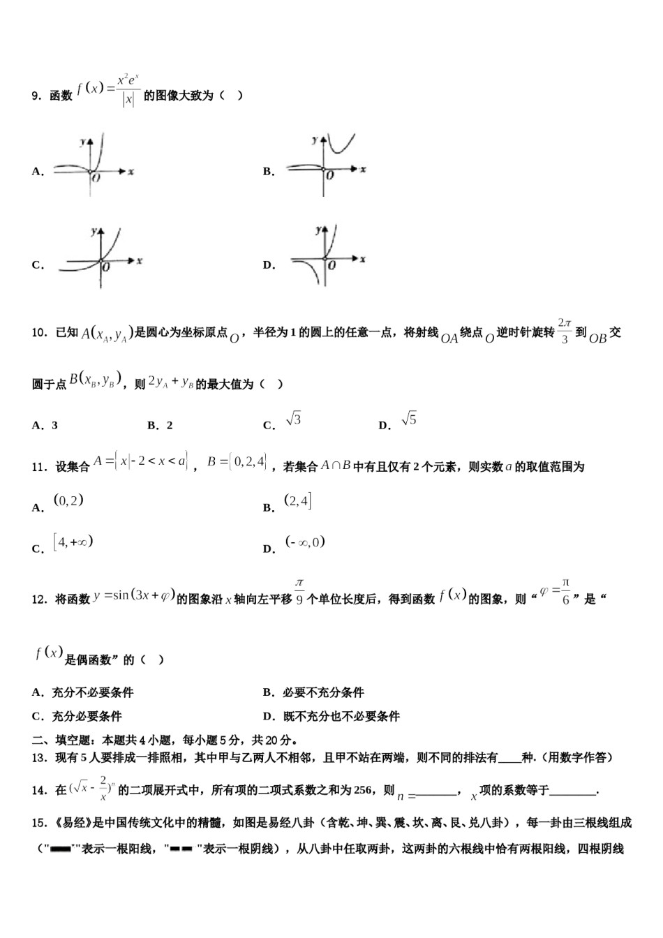 赣州中学2024届高三第二次联考数学试卷含解析.doc_第3页