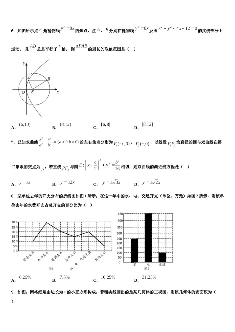 辽宁大连市普兰店区第二中学2024年高三第二次诊断性检测数学试卷含解析.doc_第2页