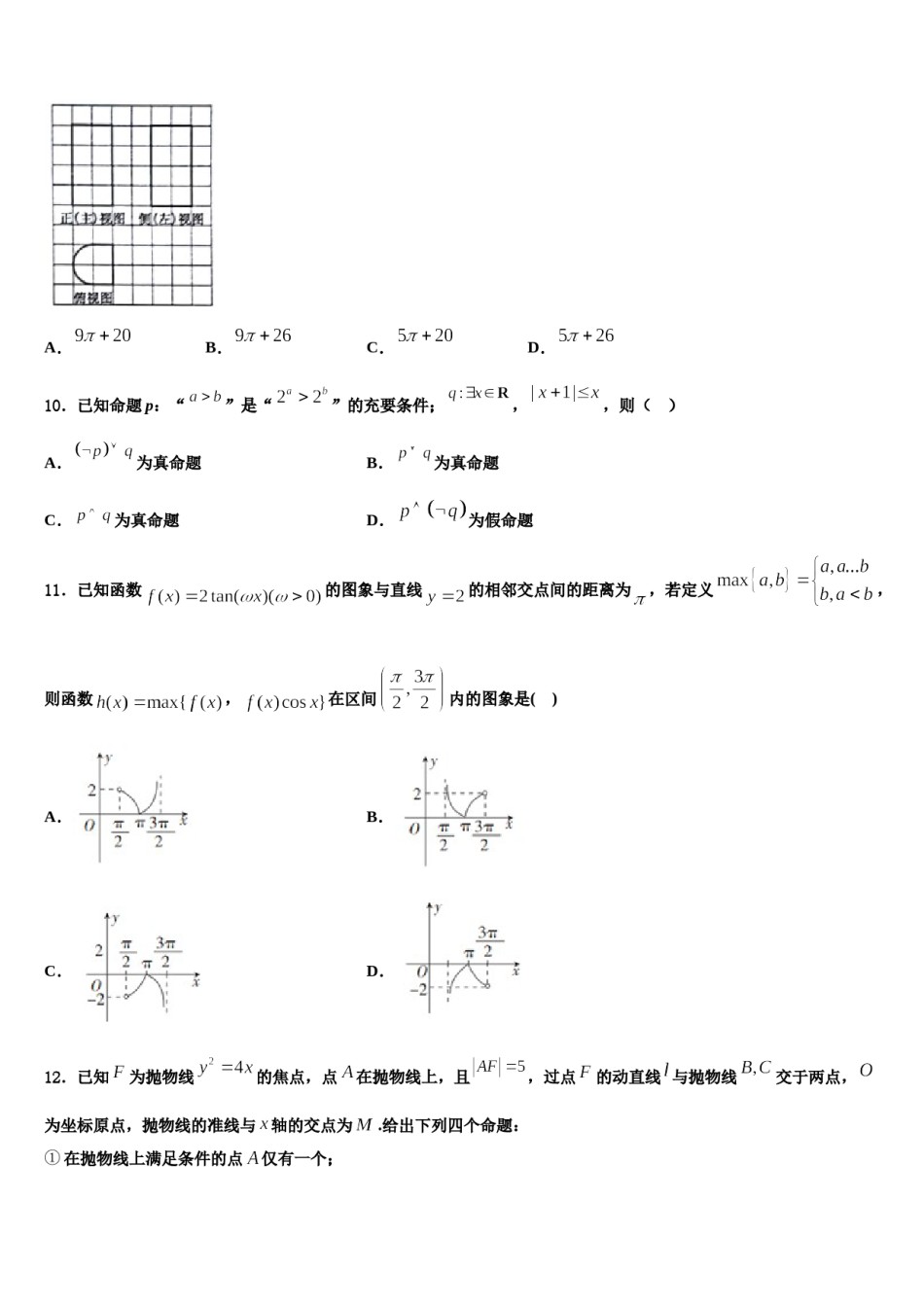 辽宁大连市普兰店区第二中学2024年高三第二次诊断性检测数学试卷含解析.doc_第3页