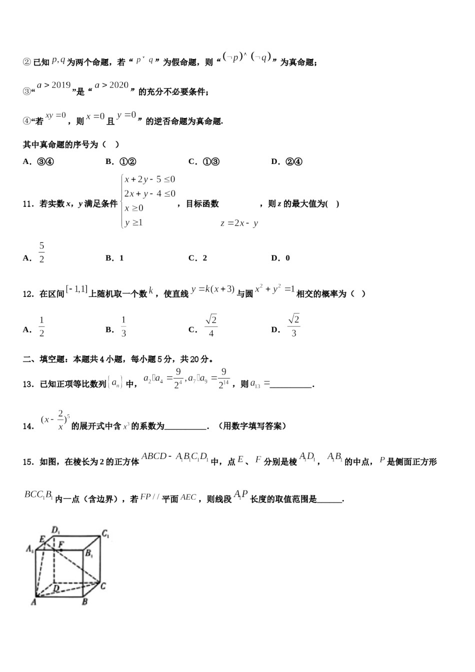 辽宁师大学附中2024届高三六校第一次联考数学试卷含解析.doc_第3页