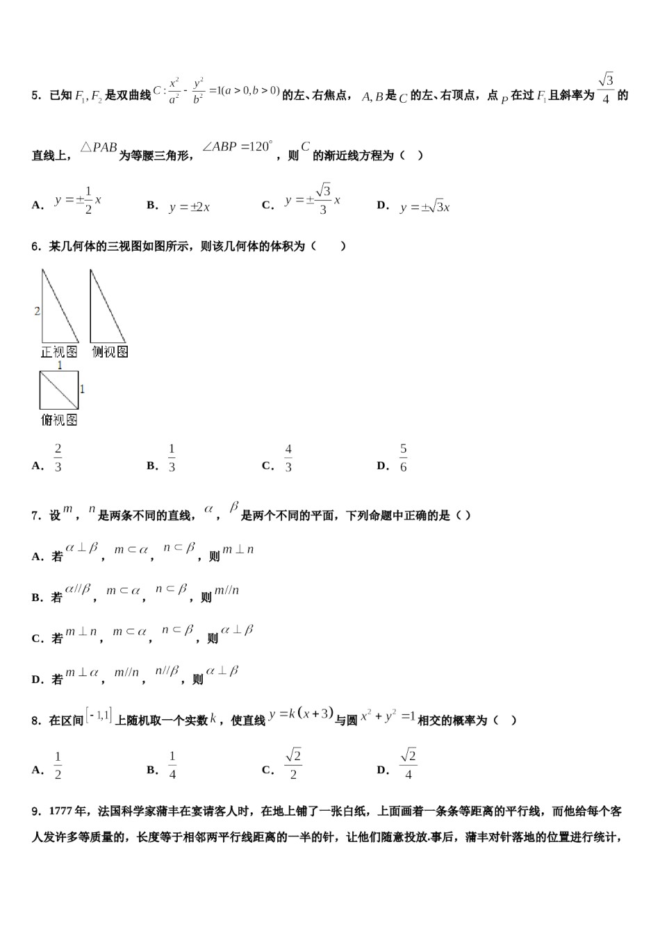 辽宁师大学附中2024年高三最后一卷数学试卷含解析.doc_第2页