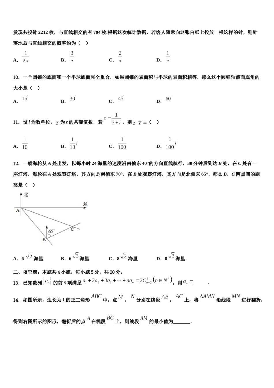 辽宁师大学附中2024年高三最后一卷数学试卷含解析.doc_第3页