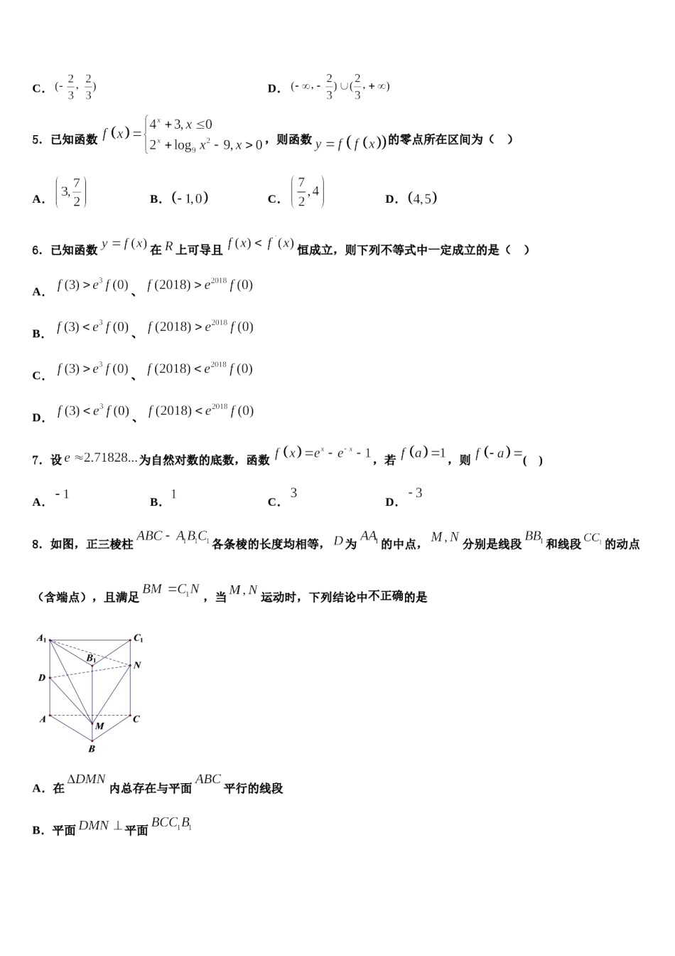 辽宁师大学附中2024年高考数学一模试卷含解析.doc_第2页